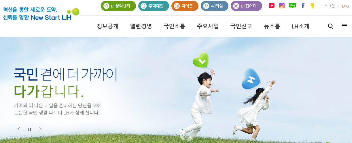  [공기업 소개] LH 한국토지주택공사 연봉, 복지, 연혁