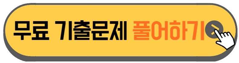 전자기기기능사 무료 기출문제 풀어보는 방법 안내하는 사진