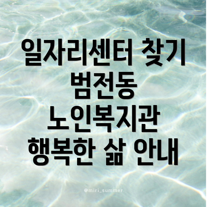 부산 일자리센터