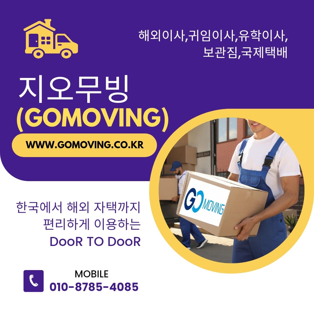  싱가포르 전문 이사업체지오무빙(gomoving)