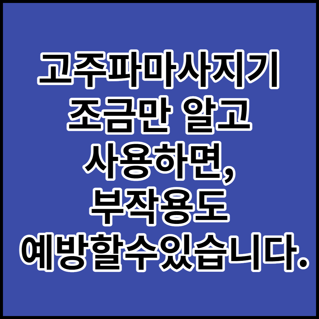  [고주파마사지기]원리 및 효과 부작용