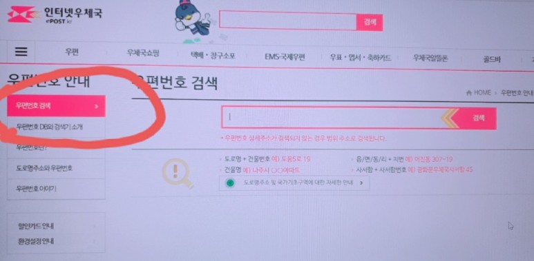 찾기 쉬운 방법 새 우편 번호 3