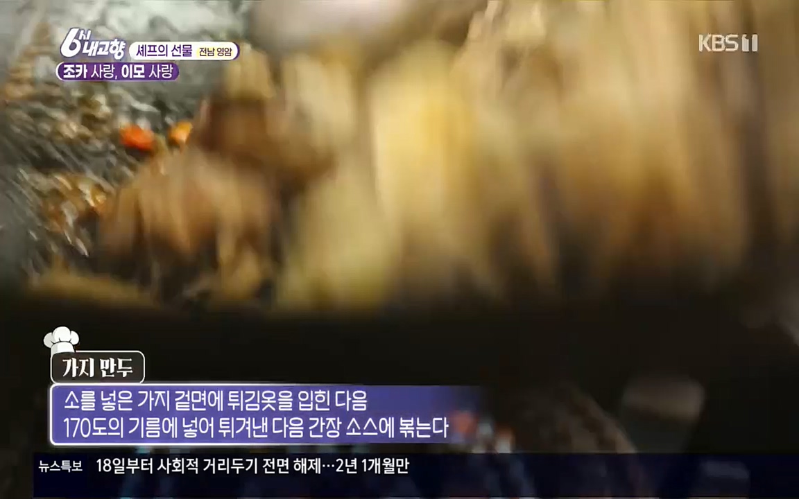 6시 내고향.E7512.220416p.H264-F1RST.mp4_20220502_193839.413.jpg