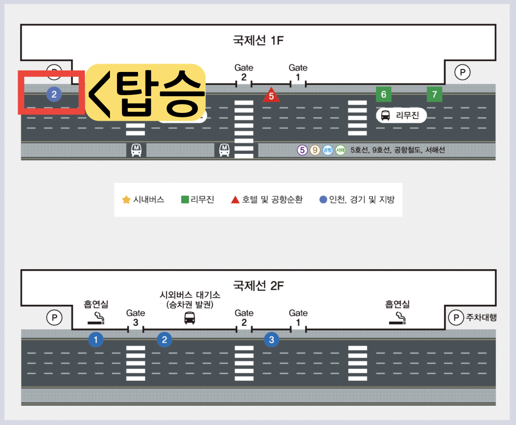 공항버스 정보 탑승장 승차장 김포공항 