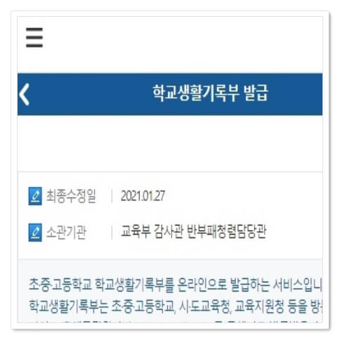 고등학교 생활기록부 발급 정부24