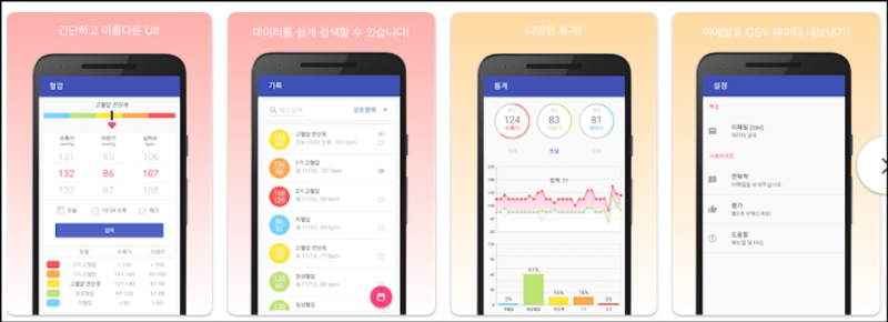 혈압 기록계 & 고혈압 관리 어플 소개 기능 사진