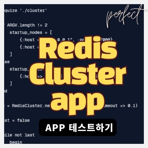 Redis Cluster 예제 app (ruby, python) 썸네일