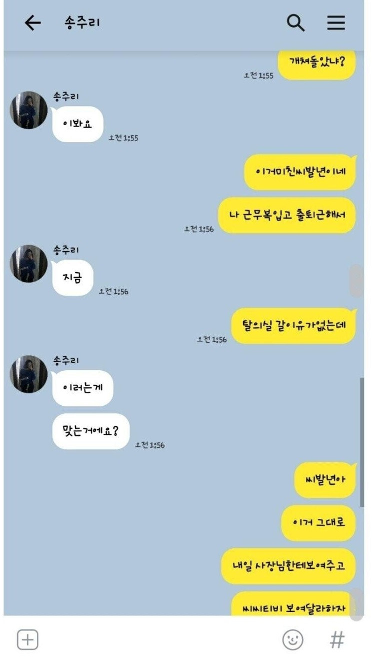 새벽에 여자알바생한테 카톡받은 남자알바생.. 6