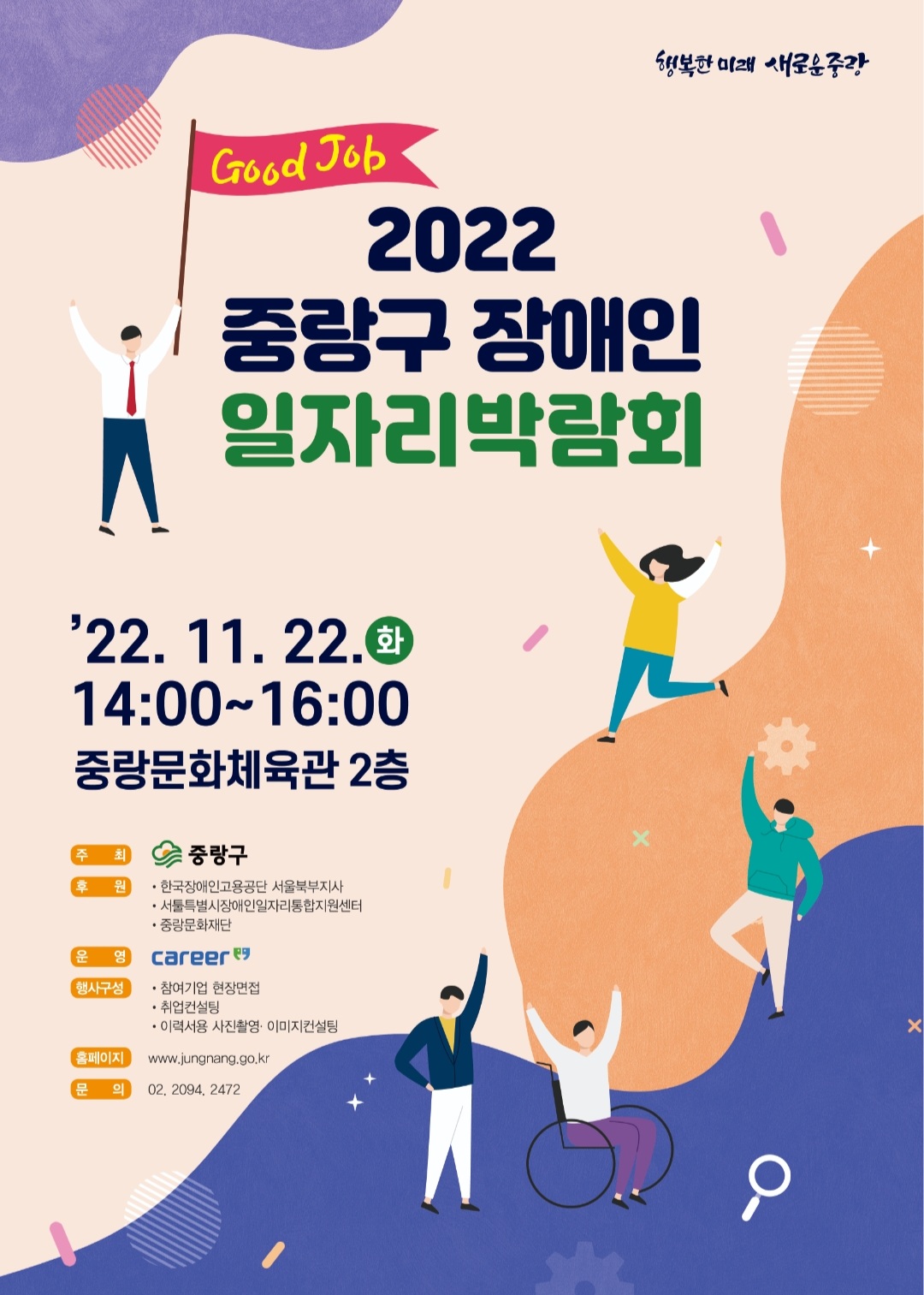 서울 중랑구 장애인 일자리 공고 포스터