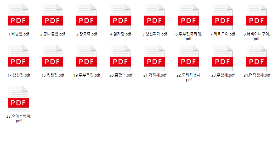 한식조리기능사 기출문제 다운로드