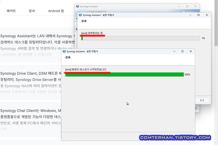 시놀로지 메모리 테스트 NAS 재부팅