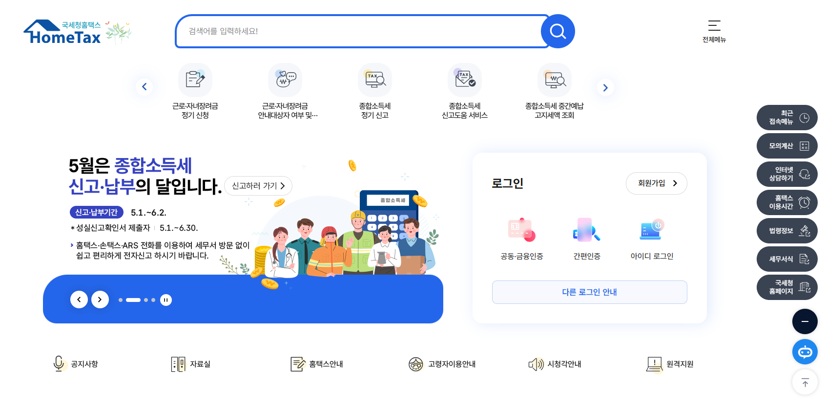 국세청 홈택스