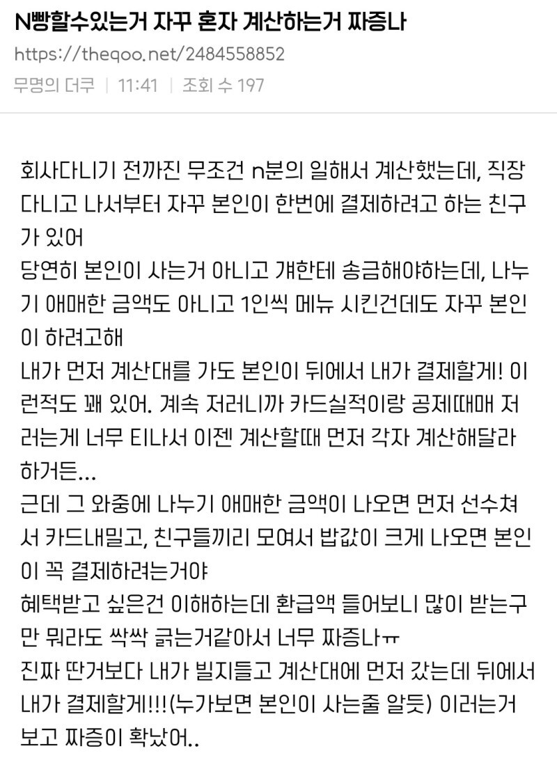 과하면 뒷말 나오기 쉬운 행동.JPG