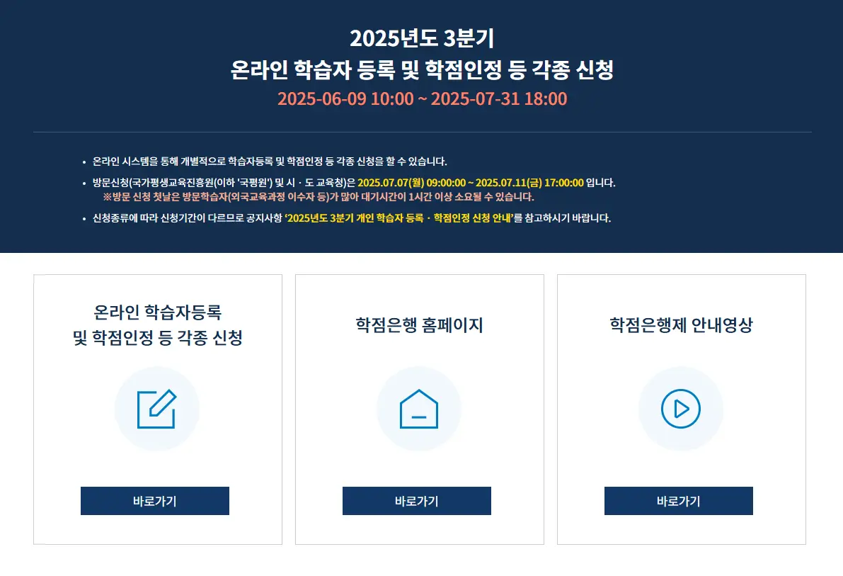 평생교육진흥원 학점은행제 (www cb or kr) 평생교육진흥원 학점은행제 (www cb or kr)