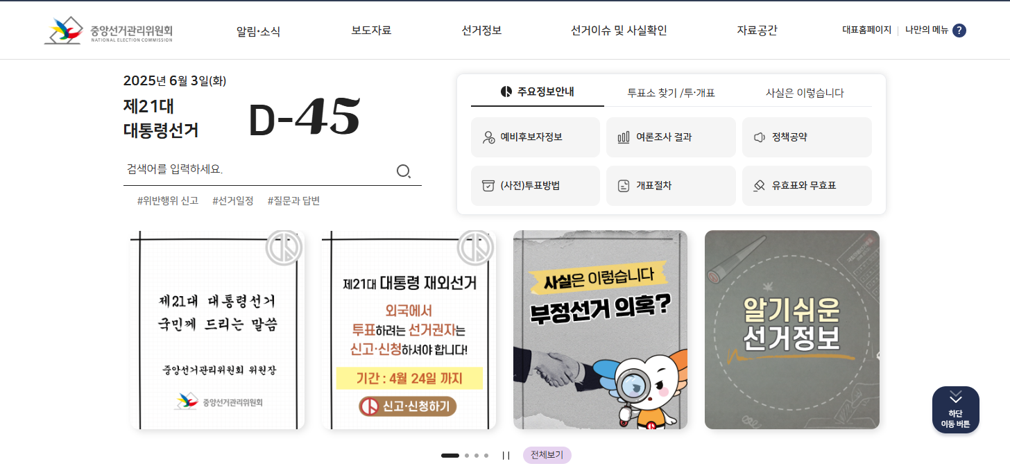 대통령 선거 후보 기호 번호 부여 방식과 기준 한눈에 알아보기
