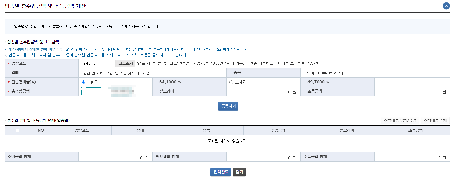 홈텍스 종합소득세 신고 화면 소득 금액 계산하기