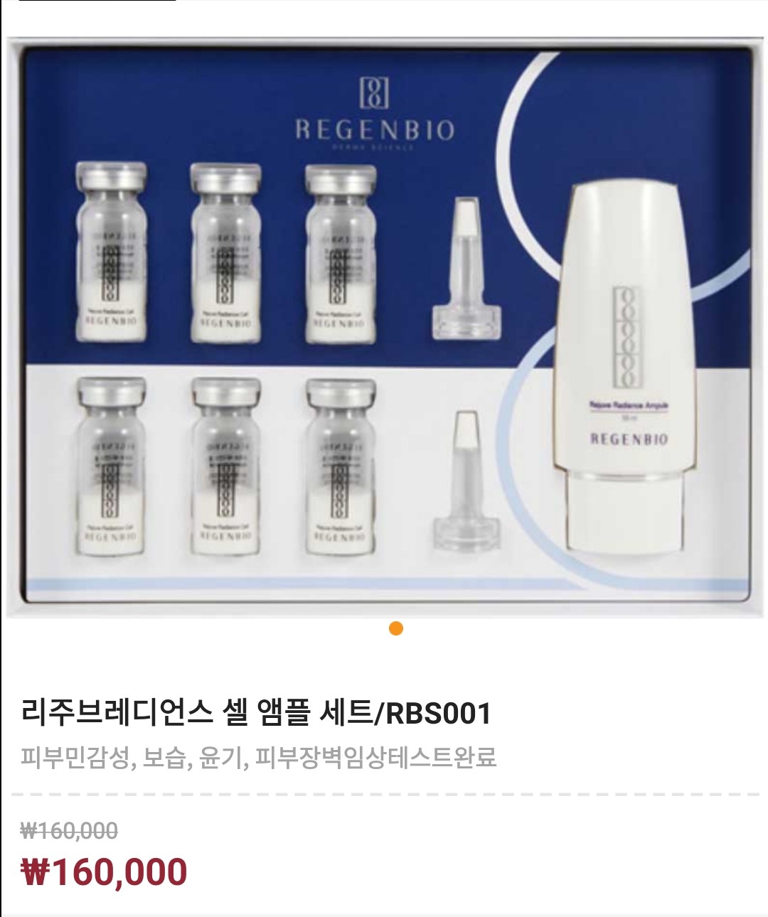  리주브레디언스 셀 앰플 세트/RBS001