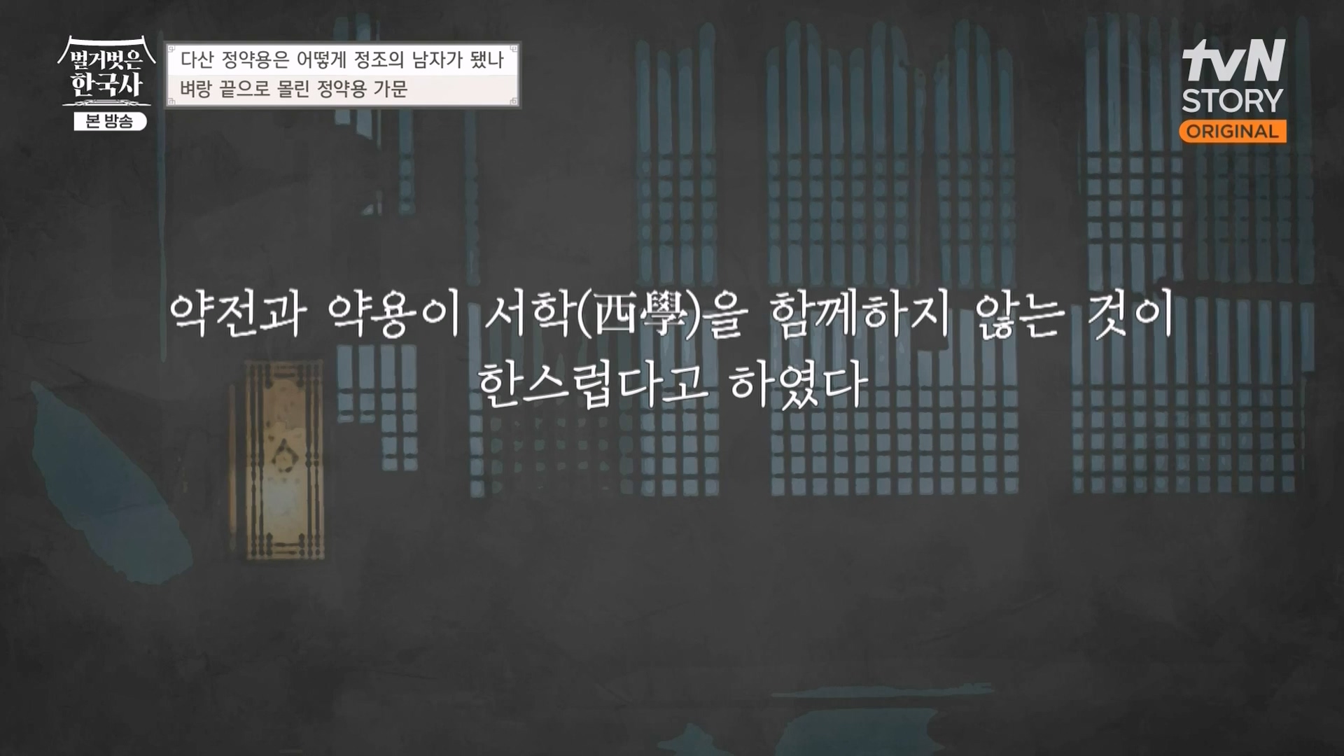 벌거벗은 한국사.E59.230607p-NEXT.mp4_20240110_210617.427.jpg
