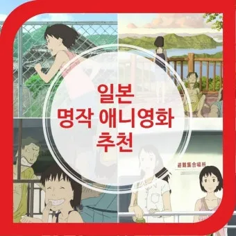 일본 애니메이션 순위 100선 명작 인기작_16