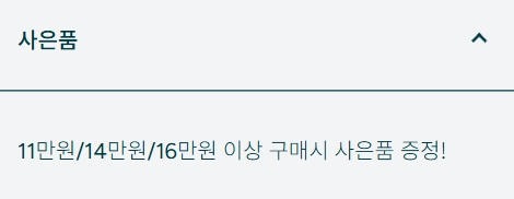 마이프로틴 사은품 안내. 11만원, 14만원, 16만원 이상 구매 시 사은품 증정