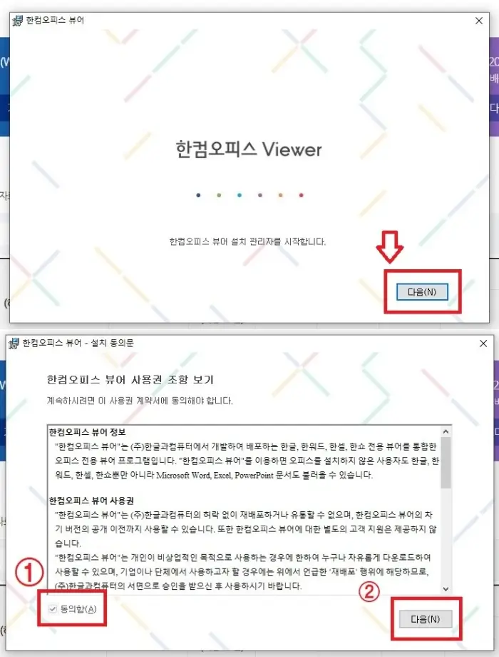 한컴오피스 다운로드 완료 후 설치 화면 사진입니다.