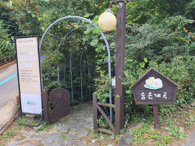 숨은계곡