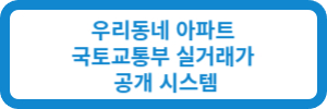 우리동네아파트