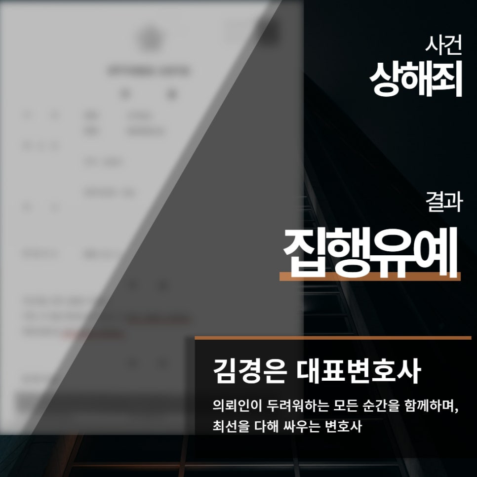 상해죄