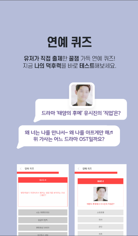 최애돌 셀럽&#44; 배우&#44; 트로트가수 등 셀럽 순위 투표