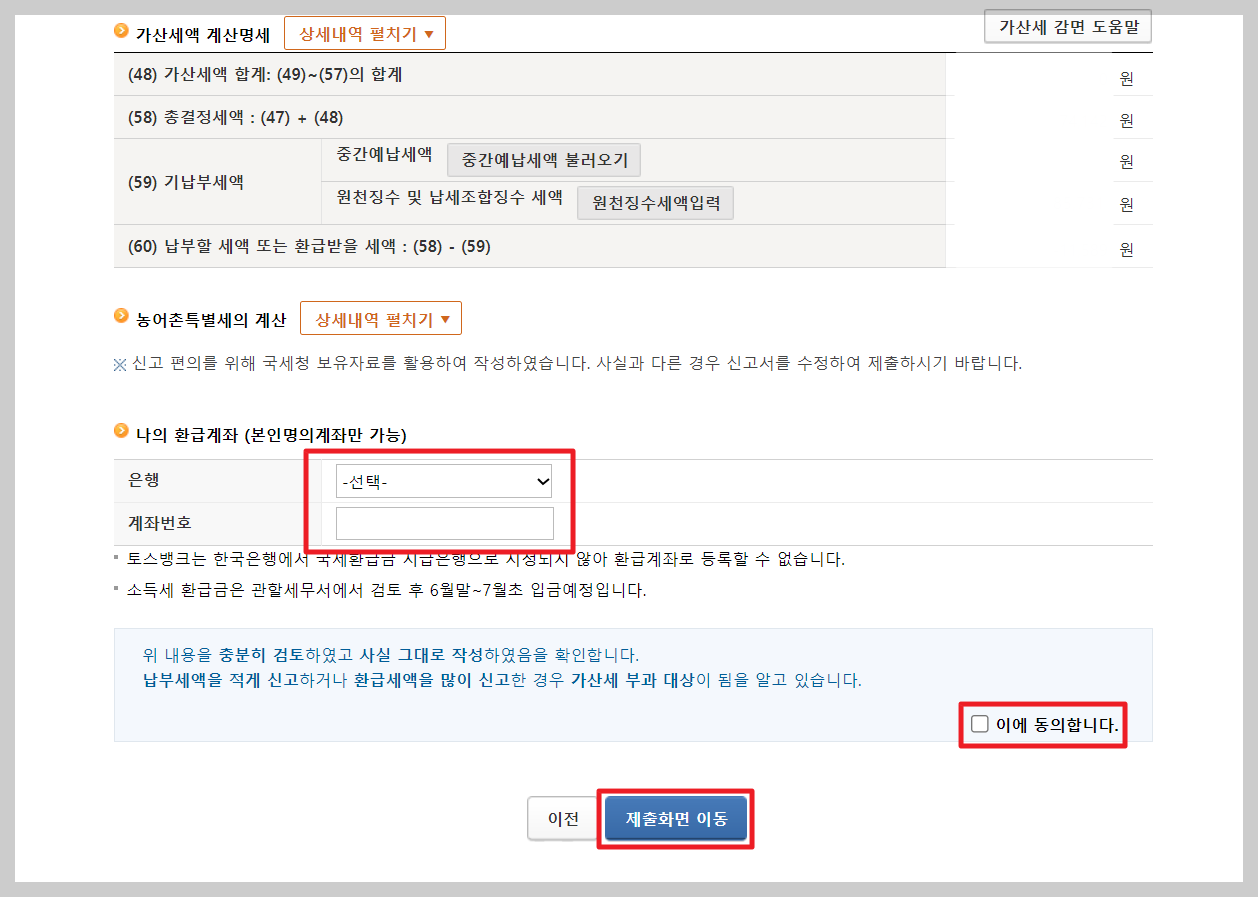 홈택스 종합소득세 신고방법