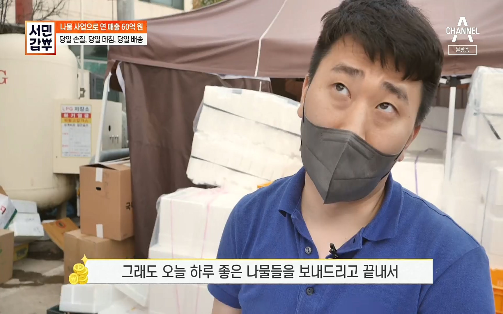 서민갑부.E385.220528p.H264-F1RST.mp4_20220529_181541.604.jpg