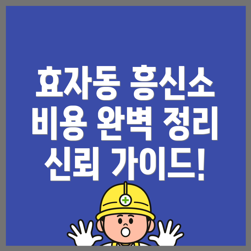 전주 흥신소 의뢰비용