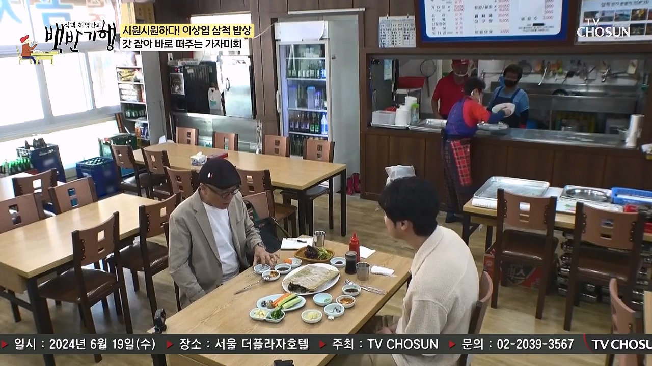 식객 허영만의 백반기행.E252.240617p-NEXT.mp4_20240617_194404.182.jpg