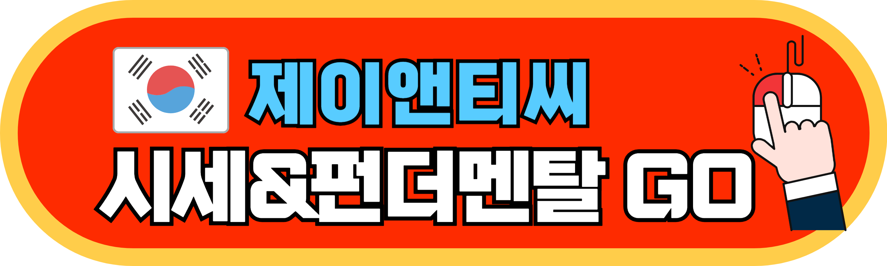 제이앤티씨