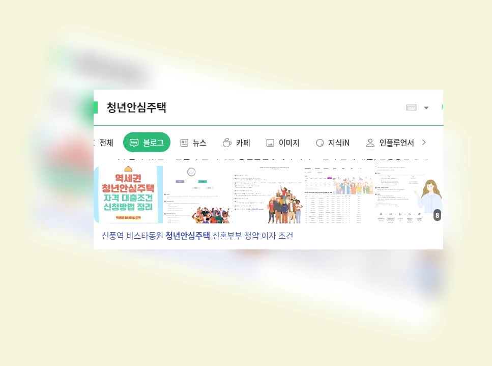청년안심주택_1_subsection