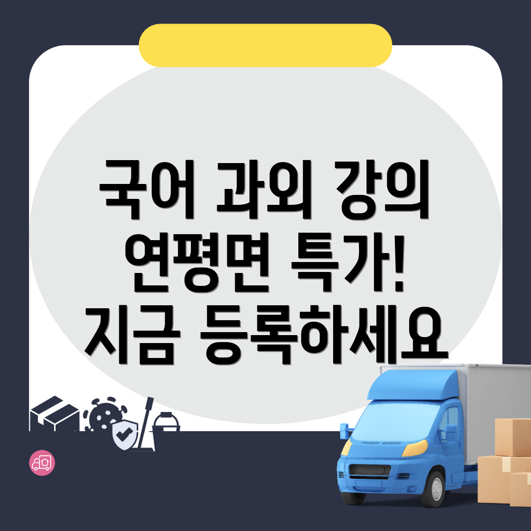 국어 과외 가격