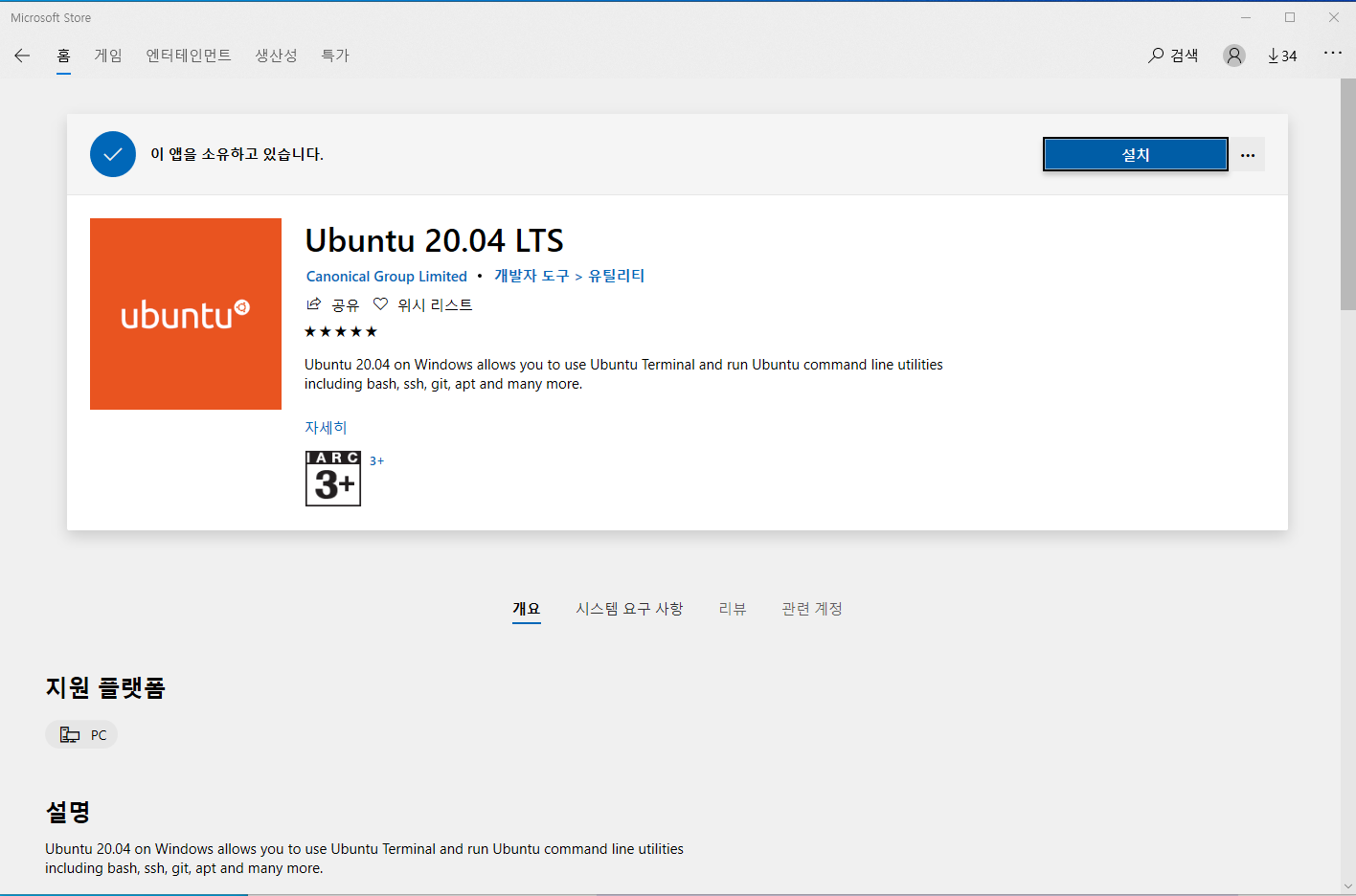  windows 10 wsl ubuntu 설치 하기.