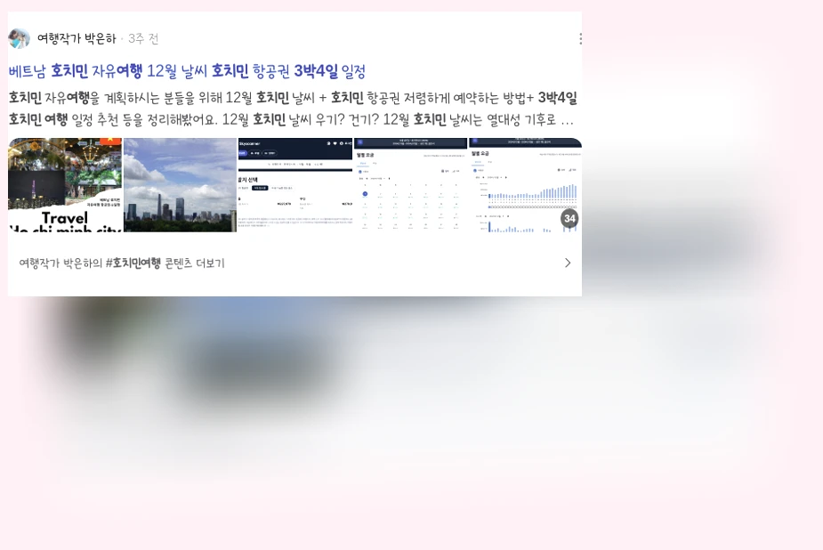 호치민 3박4일 여행_3_subsection
