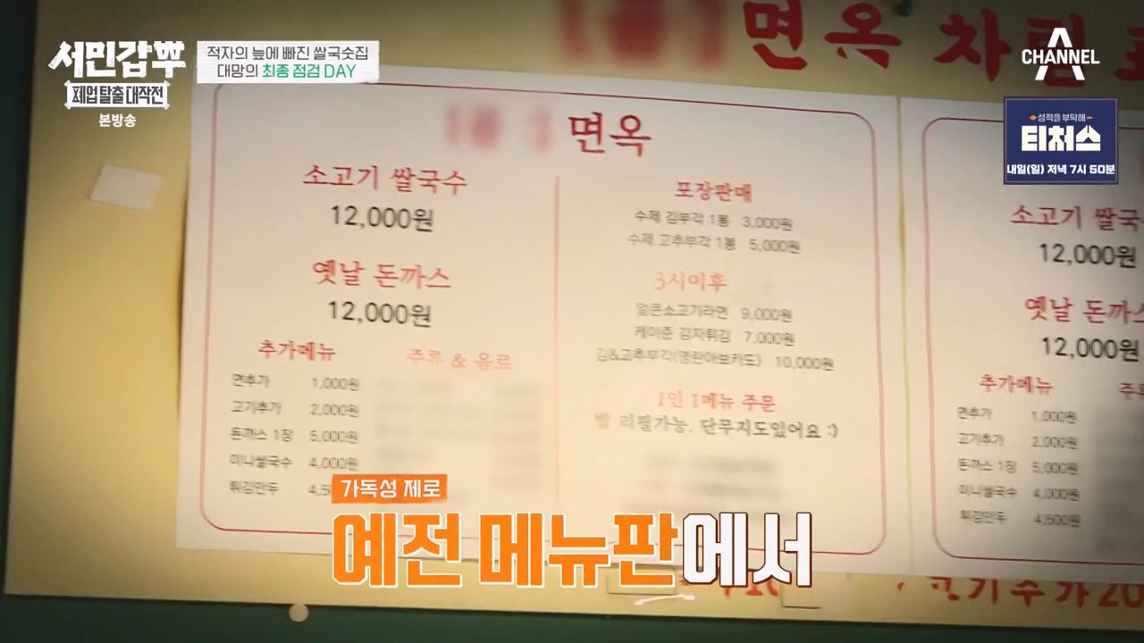 서민갑부 폐업 탈출 대작전.E19.231126p-NEXT.mp4_20231126_155001.607.jpg