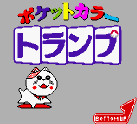  (GBC) 포켓 컬러 트럼프 (파일 다운)