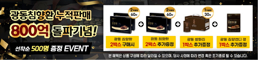 광동 침향환 원기회복 건강식품 사이트