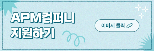 에이피엠 컴퍼니 이미지