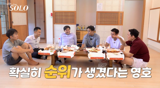 나는 솔로