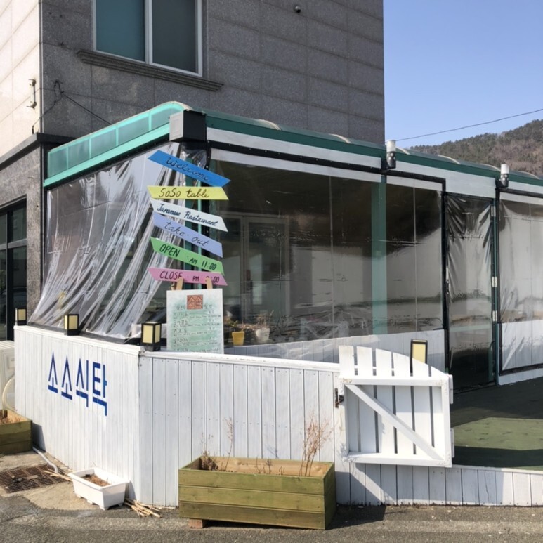소소식탁 이미지