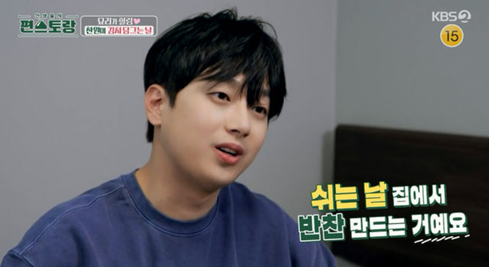  이찬원 김치 비법 공개