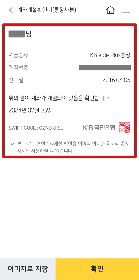 통장사본을 확인