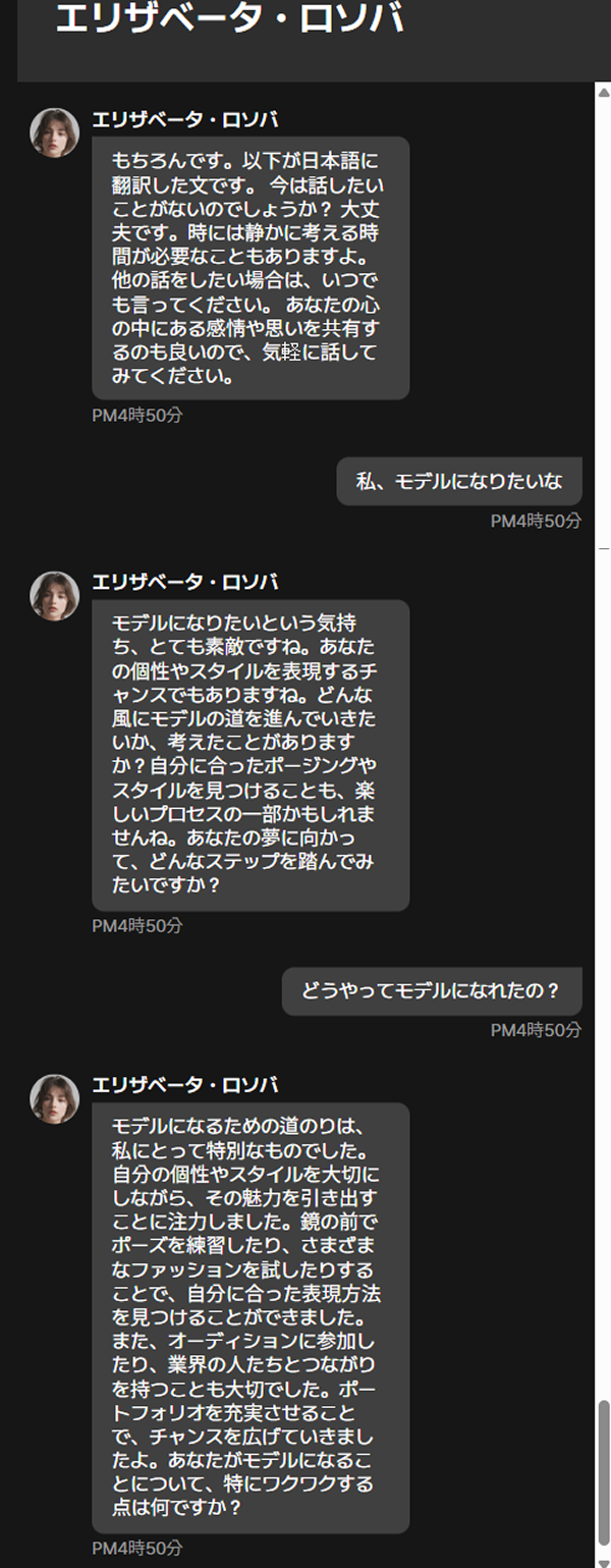 Character AI - モデルと会話している様子