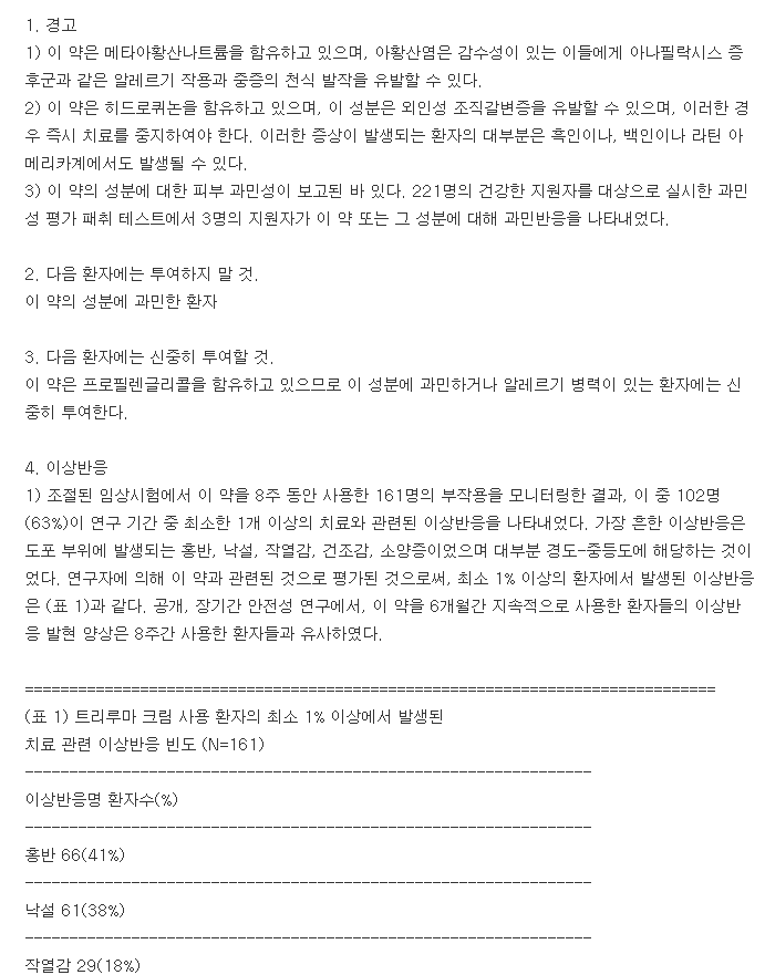 프리앤티크림-복용-주의사항