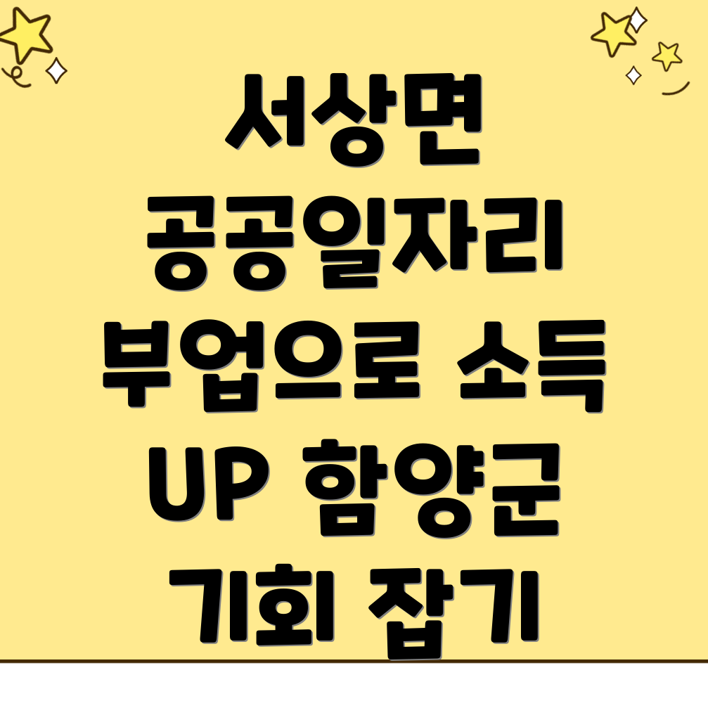 공공 일자리