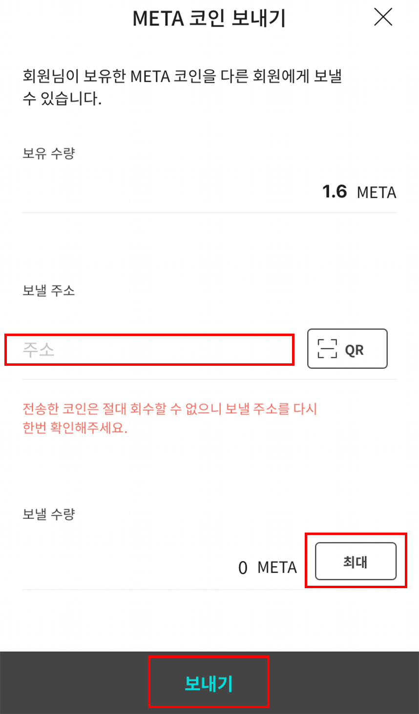 메타코인-보내고-매도방법